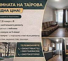 КІМНАТА НА ТАЇРОВА — вигідна ціна!