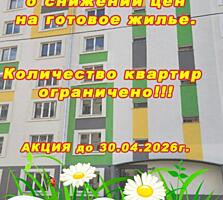 Пасха, акции, скидки, без % рассрочка от ЗАО "СУ-28"