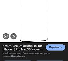 Брони стекло iPhone 12,13