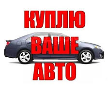 Куплю