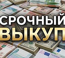 СРОЧНЫЙ ВЫКУП ANDROID