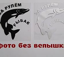 Наклейка на авто За рулем рыбак