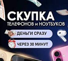 СРОЧНЫЙ Выкуп Телефонов| Быстрая оценка и оплата⚡