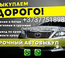 Срочный выкуп авто
