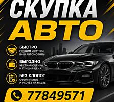 Выкуп авто