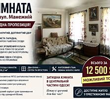 Світла кімната 16.2 м2 в доглянутому будинку біля центру