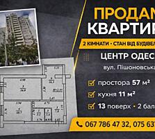 Квартира в серці Одеси — живи там, де все поруч. 57/32/11. 13/16.