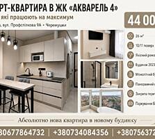 Смарт-квартира з новим ремонтом у ЖК «АКВАРЕЛЬ 4»