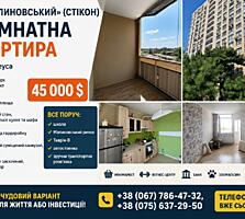 Квартира в будинку Стікон — заїжджай і живи!
