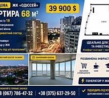 ЖК «Одіссей» — новобудова за ціною вторинного житла!