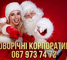 Новорічні корпоративи 2027. Ведуча, діджей, жива музика, шоу