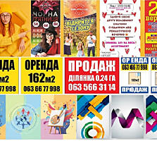Друк плакатів та афіш