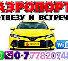 Встречу Паланка-Аэропорт, Кишинев. Машина комфорт. Цены адекватные!