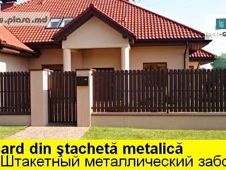 Garduri metalice. Plasa metalica. Stilpi. Заборы. Сетка