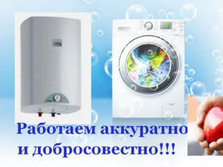 Ремонт: стиральных машин: бойлеров - на дому (Кишинёв)