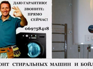 Ремонт стиральных машин + бойлеров + чистка, гарантия! Профилактика