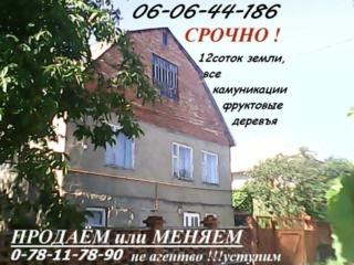 2-этажный дом с мансардой продаю или меняю на Кишинев!