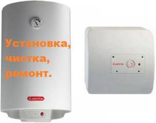 Бойлеры. Установка, чистка, ремонт. Repararea boilerelor