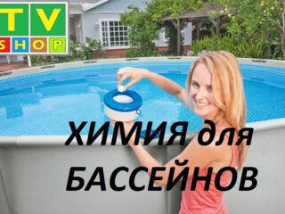 Химия для бассейна, поплавки для химии, рем. комплекты