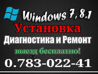 РЕМОНТ КОМПЬЮТЕРОВ и ноутбуков. Установка Windows 7,10! ГАРАНТИЯ!!!