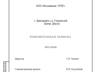 ЗАО "Молдавская ГРЭС" реализует проектную документацию