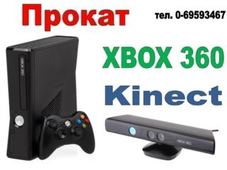 Прокат игровых приставок Xbox 360