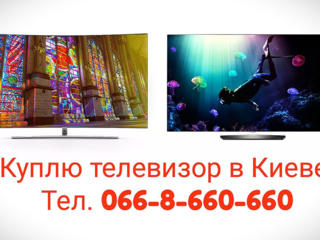 Выкуп телевизоров в Киеве, куплю телевизор - быстро и дорого!