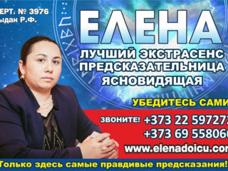 Самая сильная ясновидящая, предсказательница ЕЛЕНА в Молдове.