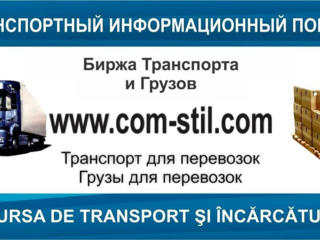 Грузы для транспортных компаний и перевозчиков