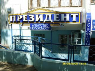 АН "Президент" ищет риелторов (с опытом и без) на Котовского