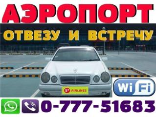 Аэропорт такси Тирасполь-Кишинев Бендеры-Одесса!!! (Viber-Whats App)