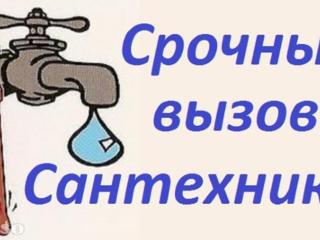 РЕМОНТ БОЙЛЕРОВ, радиаторов отопления, кранов, водомеров, стиральных