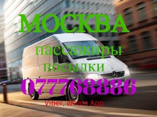 !Информация о перевозках: МОСКВА-Приднестровье пассажирские перевозки