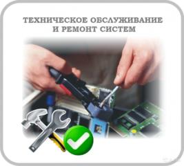 Ремонт и обслуживание систем безопасности любой сложности