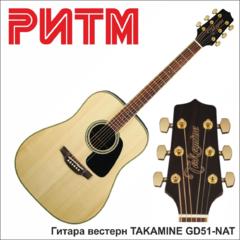 Гитара вестерн TAKAMINE GD51-NAT