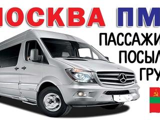 Пассажирские перевозки Москва - Приднестровье и Приднестровье - Москва