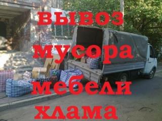 Вывоз мусора.