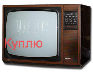Куплю советские телевизоры на запчасти