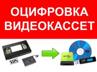 Оцифруем VHS видеокассеты