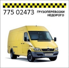 Любые грузоперевозки. Все направления.