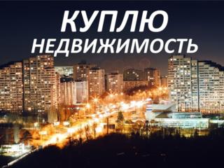 Cumpăr spațiu comercial / Куплю коммерческую недвижимость