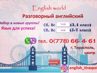 Английский язык. ГРУППОВЫЕ занятия