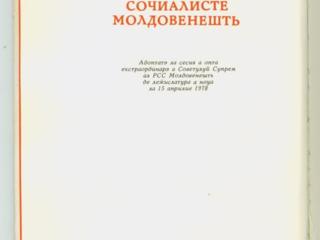 Конституция молдовы. Конституция Молдавской ССР (1978). Конституция Молдавской ССР 1941. История Молдавской ССР книги. Книга Конституции Молдовы.