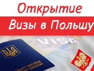 Рабочая виза в Польшу, анкеты, приглашения, страховки.