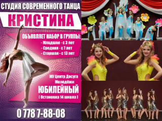 Набор в студию современного танца "KriStinA-DANCE" открыт!!!
