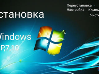 Переустановка систем Windows всего за 100 руб.