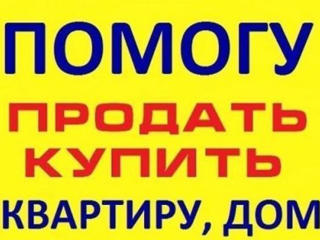 Помогу быстро и дорого продать квартиру