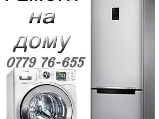 Срочный ремонт холодильников и стиральных машин автомат