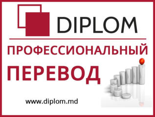 Профессиональный перевод в Diplom. Апостиль. Нотариальное заверение.