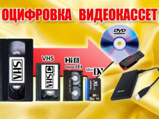 Запись с VHS кассет на любые носители г Николаев